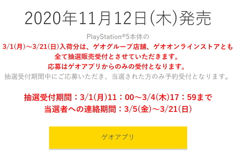 3月入荷分が対象 ゲオ Ps5抽選販売の申込受付は本日17時59分まで Game Watch