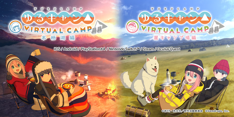 ゆるキャン がvrゲームに ゆるキャン Virtual Camp 本栖湖編 が本日配信開始 Game Watch