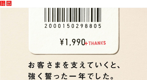 ユニクロとgu 実質約9 値下げへ 3月12日より税別価格をそのまま 税込価格 に Game Watch