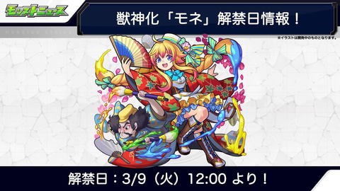 モンスト 3月の激 獣神祭に新限定 オニャンコポン が2通りの獣神化で登場 Game Watch