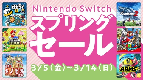 ゼノブレイド2 などが30 オフに 任天堂 Nintendo Switch スプリングセール を本日より開催 Game Watch