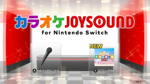 Switch用 カラオケjoysound にて 恋愛ソング大集合 10日間無料キャンペーン が開催 Game Watch