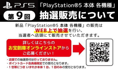 お宝創庫 第9回ps5抽選販売の応募受付を本日12時より実施 Game Watch