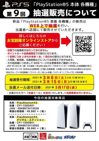 お宝創庫 第9回ps5抽選販売の応募受付を本日12時より実施 Game Watch