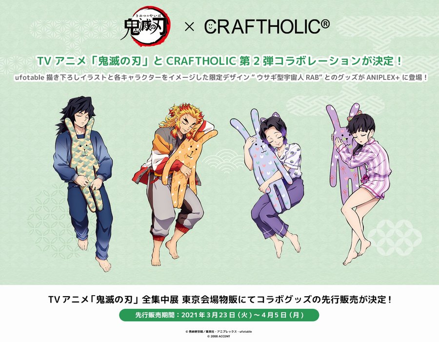 煉獄さんの寝姿 可愛すぎ 鬼滅の刃 Craftholic コラボ第2弾が発売決定 Game Watch