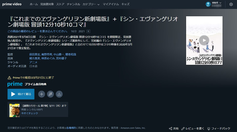 シン エヴァンゲリオン劇場版 冒頭12分のプレミア映像を公開 Game Watch