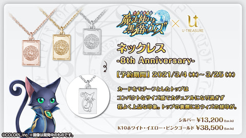 スマホ用 黒猫のウィズ 8周年記念キャンペーンを実施 Game Watch