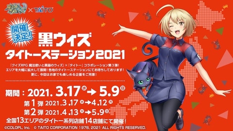 スマホ用「黒猫のウィズ」8周年記念キャンペーンを実施 - GAME Watch