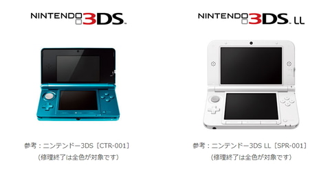 任天堂、「ニンテンドー3DS / 3DS LL」本体の修理受付を3月8日到着分