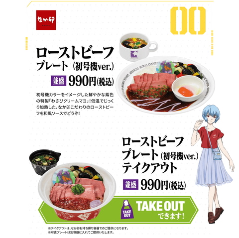 外食5チェーン共同作戦 発動 すき家など全国約3 700店舗にて エヴァンゲリオン とのコラボが開催 Game Watch