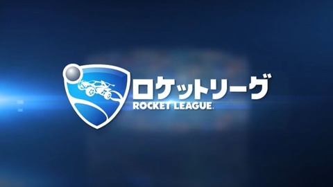全国高校eスポーツ選手権 ロケットリーグ 部門観戦ガイド Game Watch