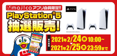 ドン キホーテ 2月抽選分のps5当選結果を本日10時より配信開始 Game Watch
