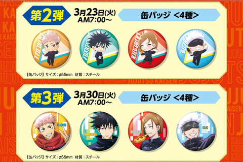 ファミリーマート 呪術廻戦 コラボがいよいよ本日スタート Game Watch