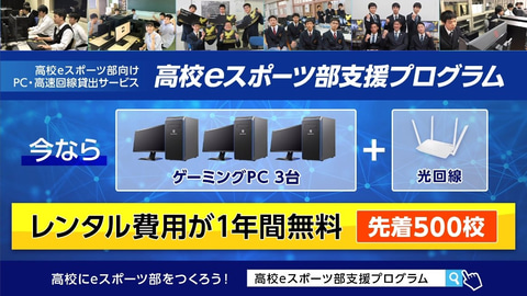 史上初のオンライン大会に挑んだ 第3回全国高校eスポーツ選手権 大会レポート Game Watch