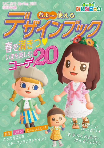 あつまれ どうぶつの森 を大特集 ぴこぷり Spring 21 本日発売 Game Watch