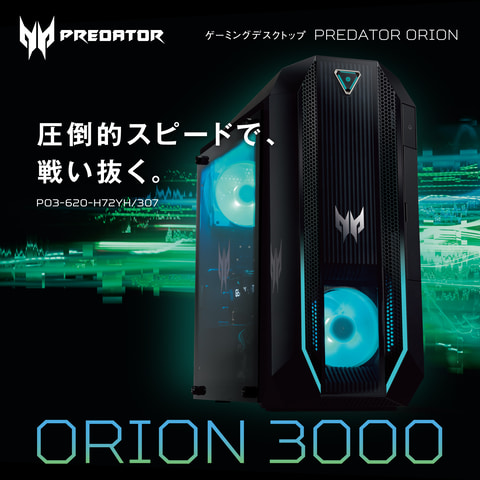 Predator Orion 3000の新モデル Po3 6 H72yh 307 が3月18日発売 Game Watch