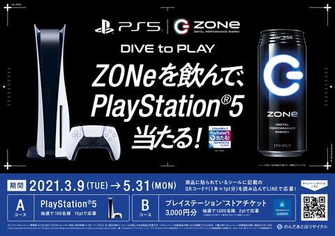 エナジードリンク Zone を飲んでps5が当たる Ps5のロゴが入った限定コラボ缶が本日発売 Game Watch