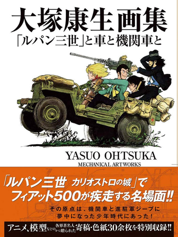 訃報 カリオストロの城 作画監督 大塚康生氏 逝去 Game Watch