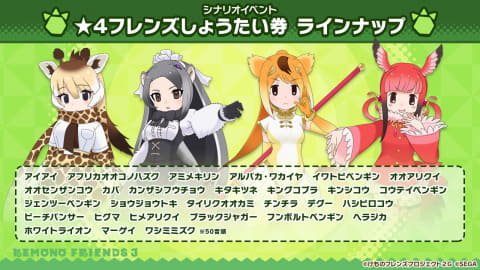 まもなく1 5周年だ けものフレンズ3 1 5周年特別ミッションなどの開催が決定 Game Watch