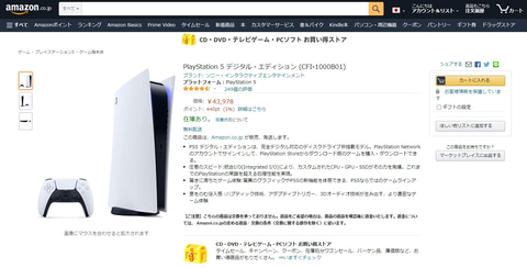 今週はデジタルエディションが到着 Amazon プレイステーション 5の販売を再開 Game Watch