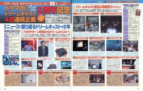 特集 セガハードヒストリア のヒストリア または製作日記 第3回 Game Watch