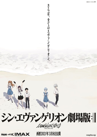 難しい用語も字幕で理解が深まる シン エヴァンゲリオン劇場版 の日本語字幕付き上映が本日3月19日より一部劇場で開始 Game Watch