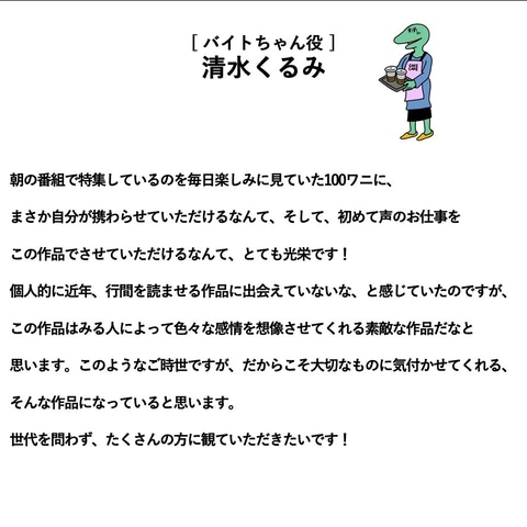 100日後に死ぬワニ 原作のアニメ映画 100日間生きたワニ 映像を初公開 Game Watch