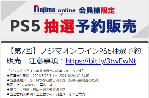 ノジマオンライン 第7回ps5抽選予約を開始 Game Watch