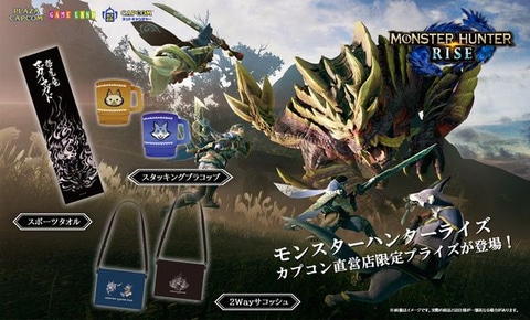 モンスターハンターライズ カプコン直営アミューズメント施設限定のプライズ商品が登場 Game Watch