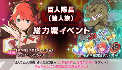 Re ゼロから始める異世界生活 Lost In Memories に 剣を握る決意 テレシア 3 が新登場 Game Watch