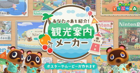あなたの島はどんな島 あつ森 島の観光素材を作れる 観光案内メーカー がサービス開始 Game Watch