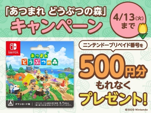 セブン イレブンで あつ森 グッズが貰えるキャンペーン実施 Game Watch