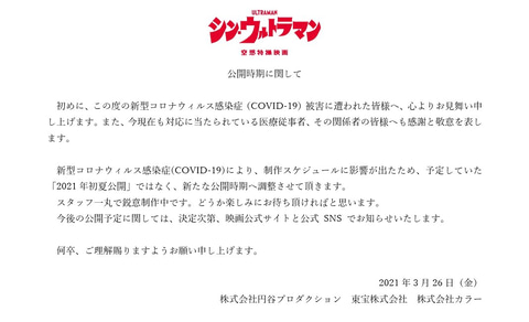 シン ウルトラマン 公開延期が決定 21年初夏より 公開日調整中 に Game Watch