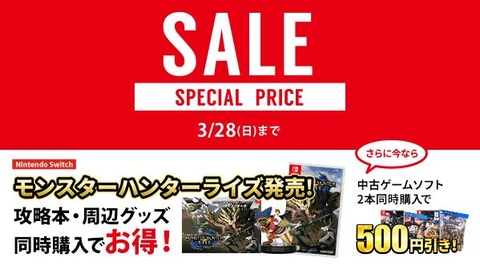 中古ソフト2本同時購入で500円off ゲオにてゲームセールが開催 Game Watch