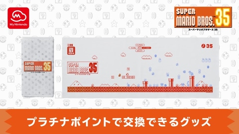 Super Mario Bros 35 てぬぐい の交換締切迫る 任天堂 もうすぐ終了となるキャンペーン情報などをまとめて紹介 Game Watch