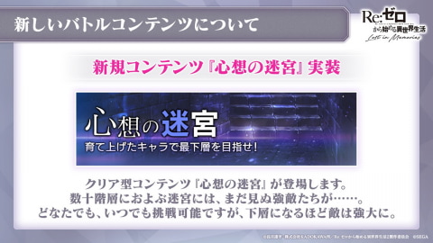 Re ゼロから始める異世界生活 Lost In Memories 今後導入予定のアップデートや新規コンテンツを一挙公開 Game Watch
