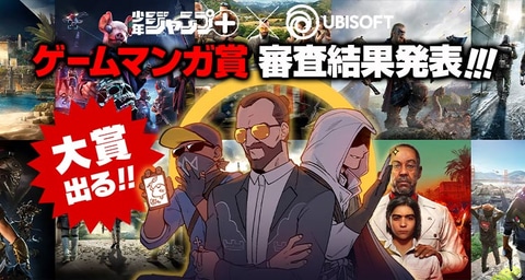 Ubisoft 少年ジャンプ の ゲームマンガ賞 受賞作品が発表 Game Watch