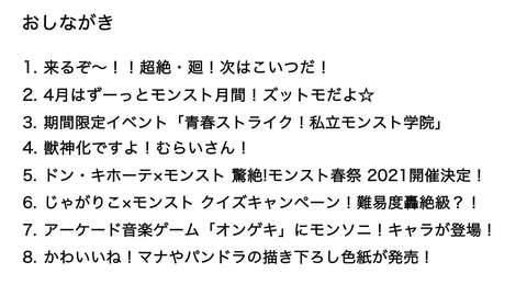 ログインでオーブ0個 モンスト 4月はずーっとモンスト月間 キャンペーンが開催 Game Watch