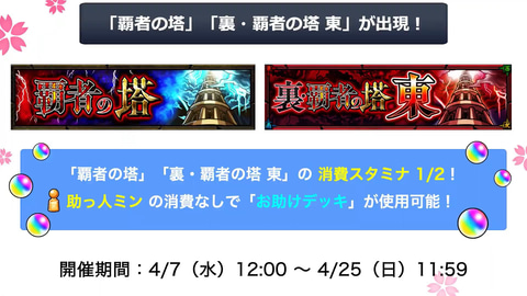 ログインでオーブ0個 モンスト 4月はずーっとモンスト月間 キャンペーンが開催 Game Watch