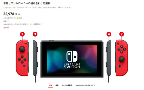 オリジナルのswitchを作ろう Nintendo Switch Customize 4月分の販売を開始 Game Watch