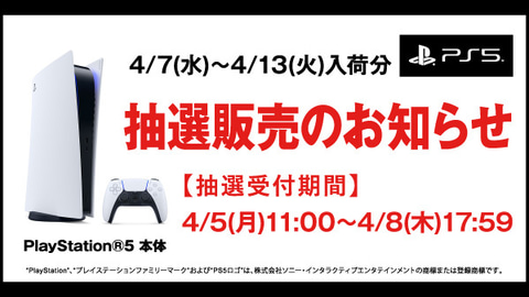 4月7日 13日入荷分が対象 ゲオ Ps5抽選販売を本日11時より受付スタート Game Watch
