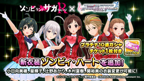 デレステ で ゾンビランドサガ リベンジ コラボがスタート Game Watch