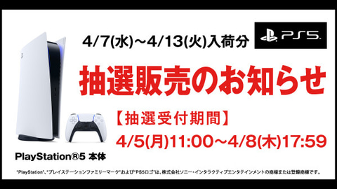 4月第2週入荷分が対象 ゲオ Ps5抽選販売の応募受付は本日17時59分まで Game Watch