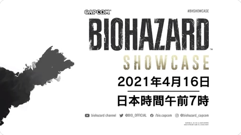 バイオ の最新情報を発表 バイオハザード ショーケース 21 April が放送決定 Game Watch