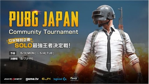 Pc版 Pubg ゴールデンウィーク特別企画 Solo最強王者決定戦 エントリー受付中 Game Watch