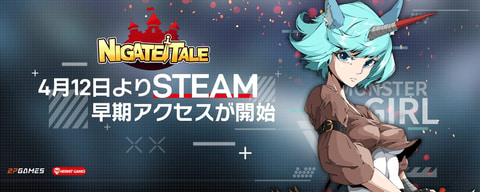 モンスター娘 たちと一緒に戦う Nigate Tale のsteam早期アクセス版が配信開始 Game Watch