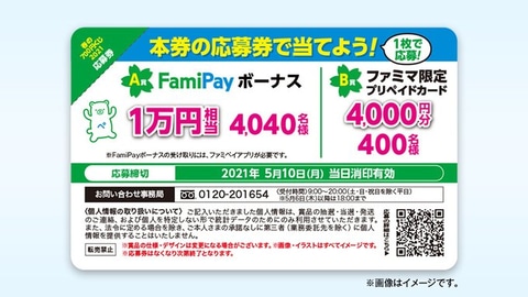 ファミリーマート 40周年記念700円くじキャンペーンを開催 Game Watch
