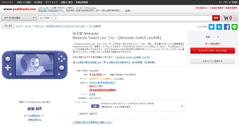 ヨドバシカメラ Nintendo Switch Lite ブルー の予約受付をスタート Game Watch