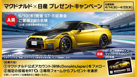 マック初の公式ネタバレ ハッピーセット トミカ ひみつのおもちゃは Gt R Nismo ゴールドカラーに Game Watch