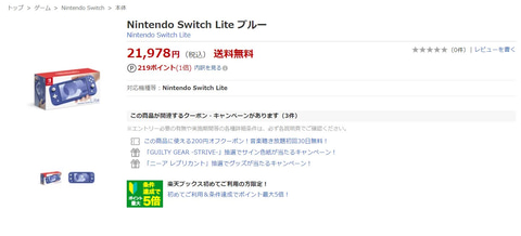 楽天ブックス Nintendo Switch Lite ブルー の予約受付を開始 Game Watch